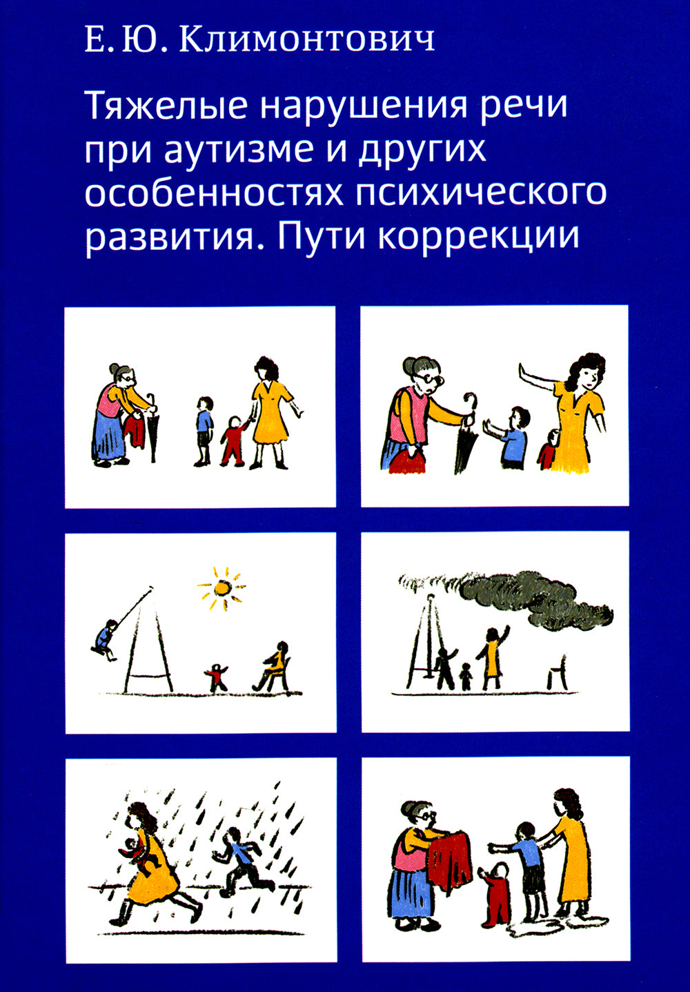 Il s'agit de soins pour les personnes autistes et les personnes souffrant de troubles psychiques. Пути коррекции