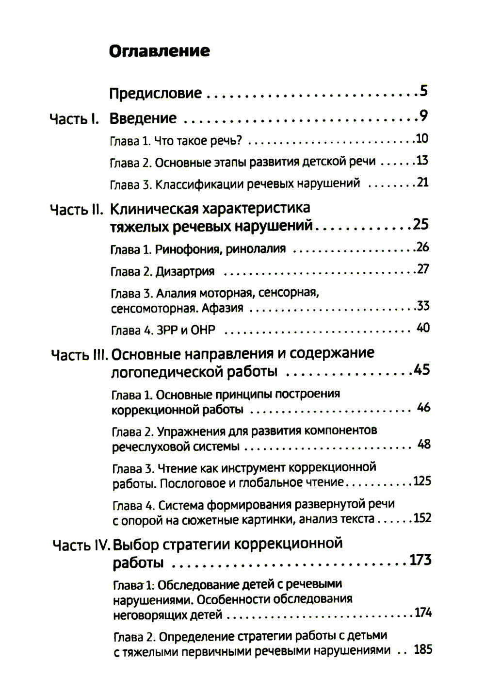 Il s'agit de soins pour les personnes autistes et les personnes souffrant de troubles psychiques. Пути коррекции