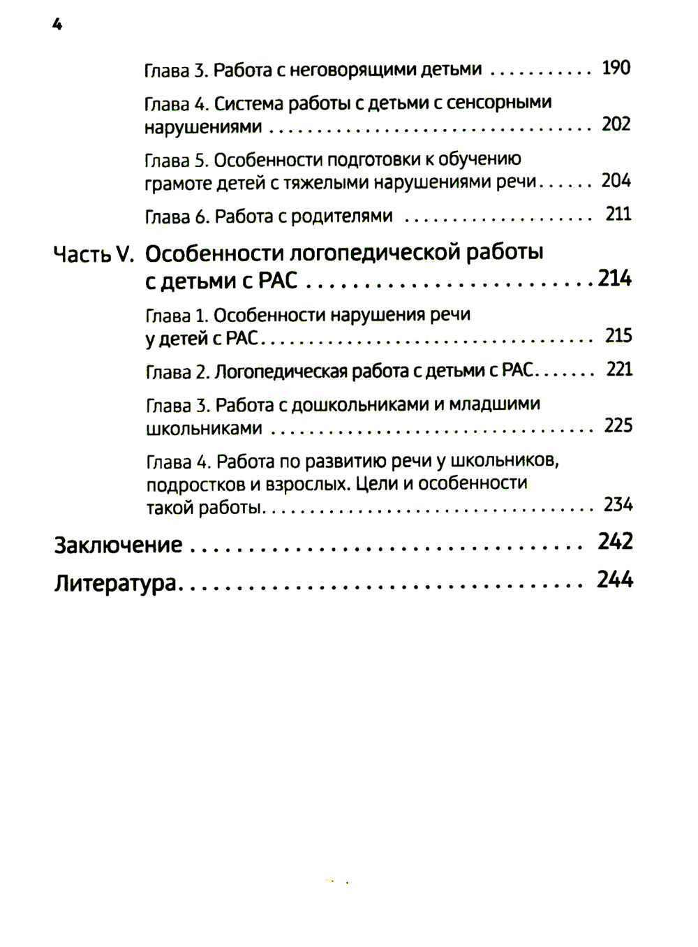 Il s'agit de soins pour les personnes autistes et les personnes souffrant de troubles psychiques. Пути коррекции