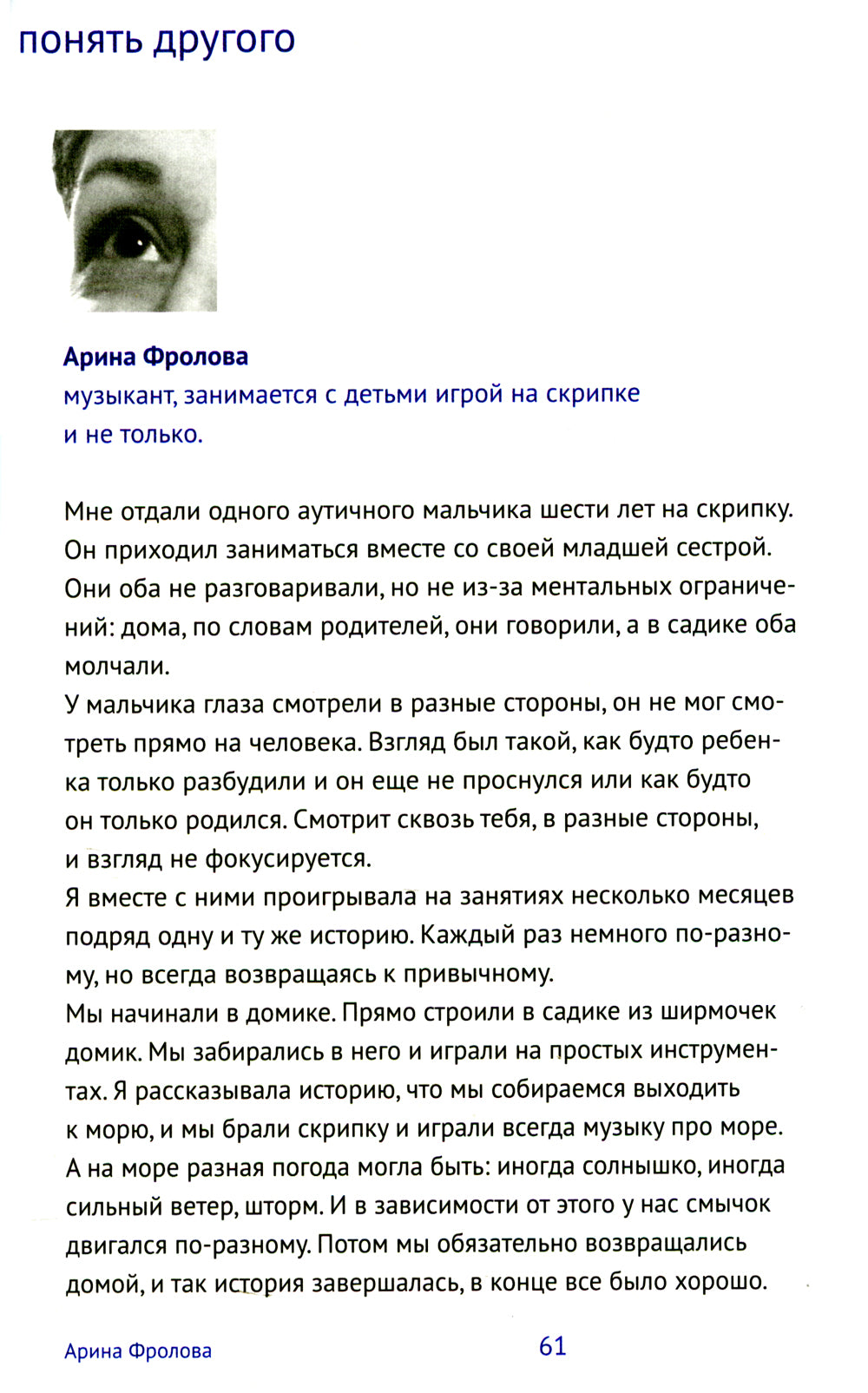 Каждый человек - кораблик. Рассказы о людях с ментальными особенностями и их друзьях