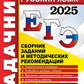 ЕГЭ 2025. Русский язык: Сборник заданий и методических рекомендаций