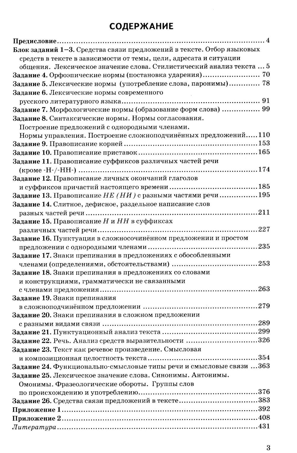 ЕГЭ 2025. Русский язык: Сборник заданий и методических рекомендаций