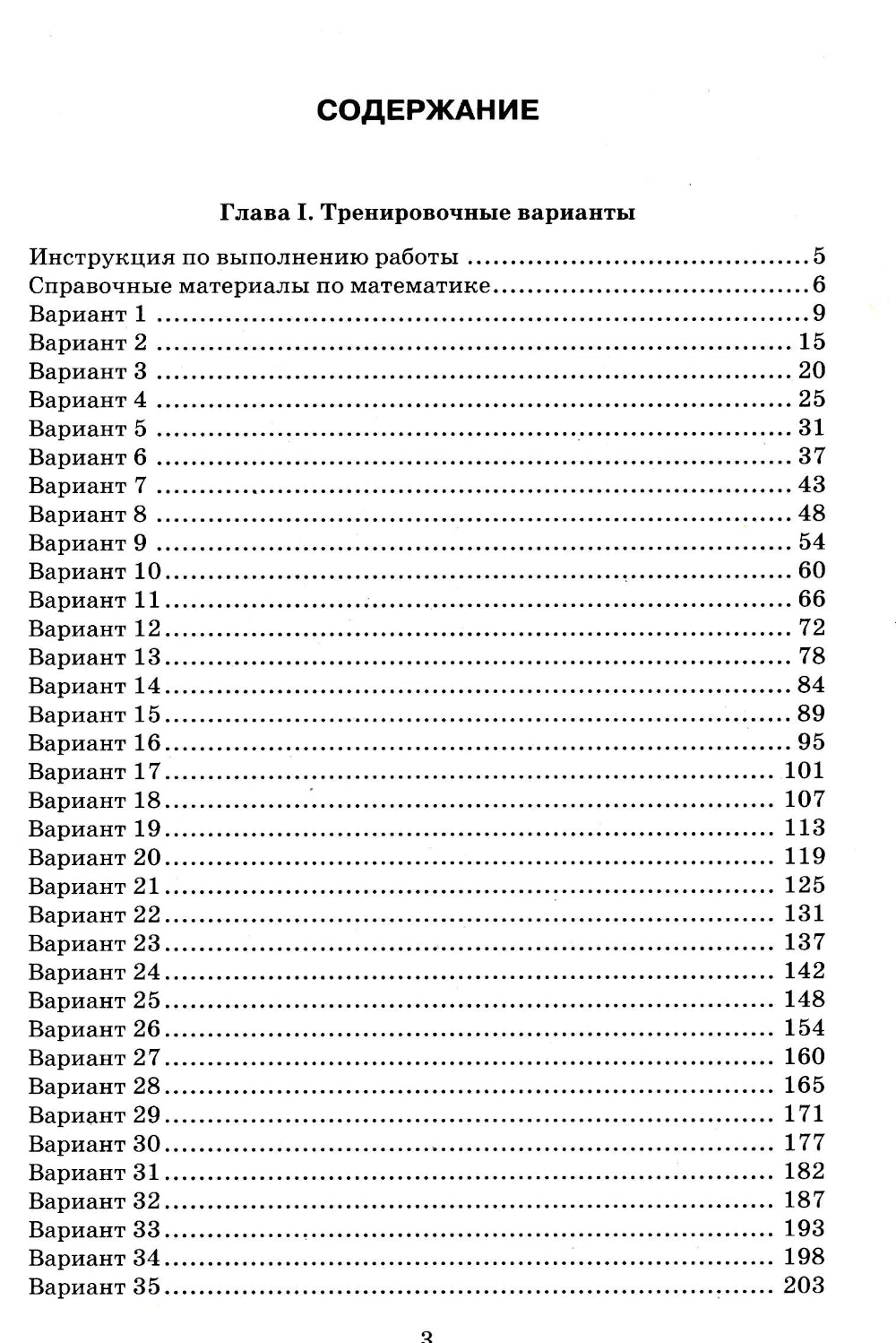 ОГЭ 2025. Mathématique. 40 variantes d'exercices et entraînements théorétiques