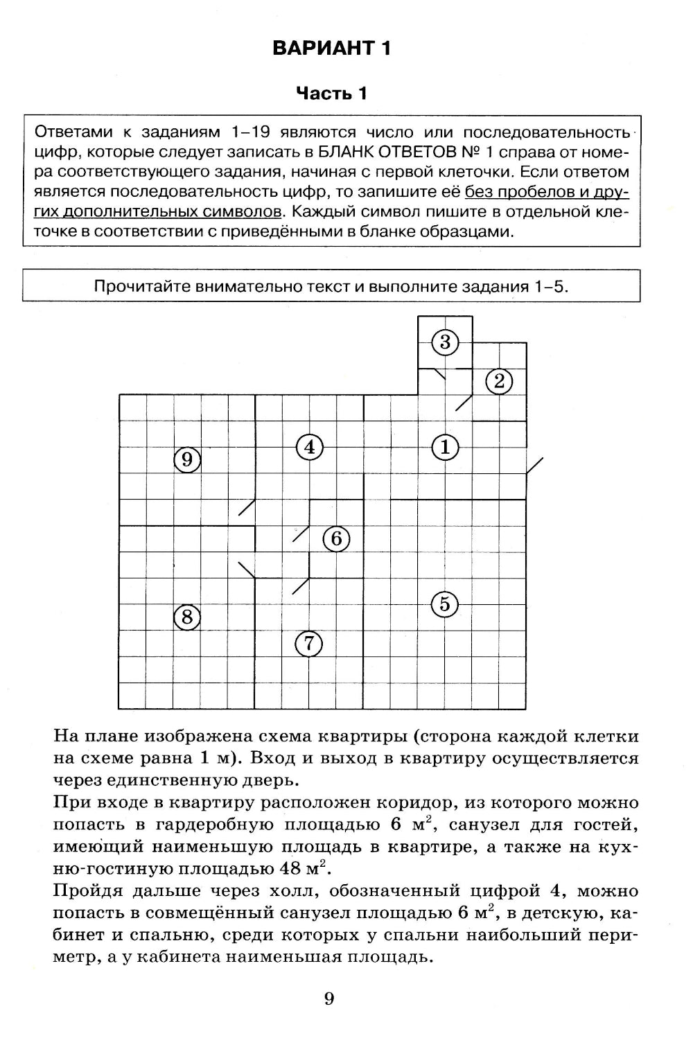 ОГЭ 2025. Mathématique. 40 variantes d'exercices et entraînements théorétiques