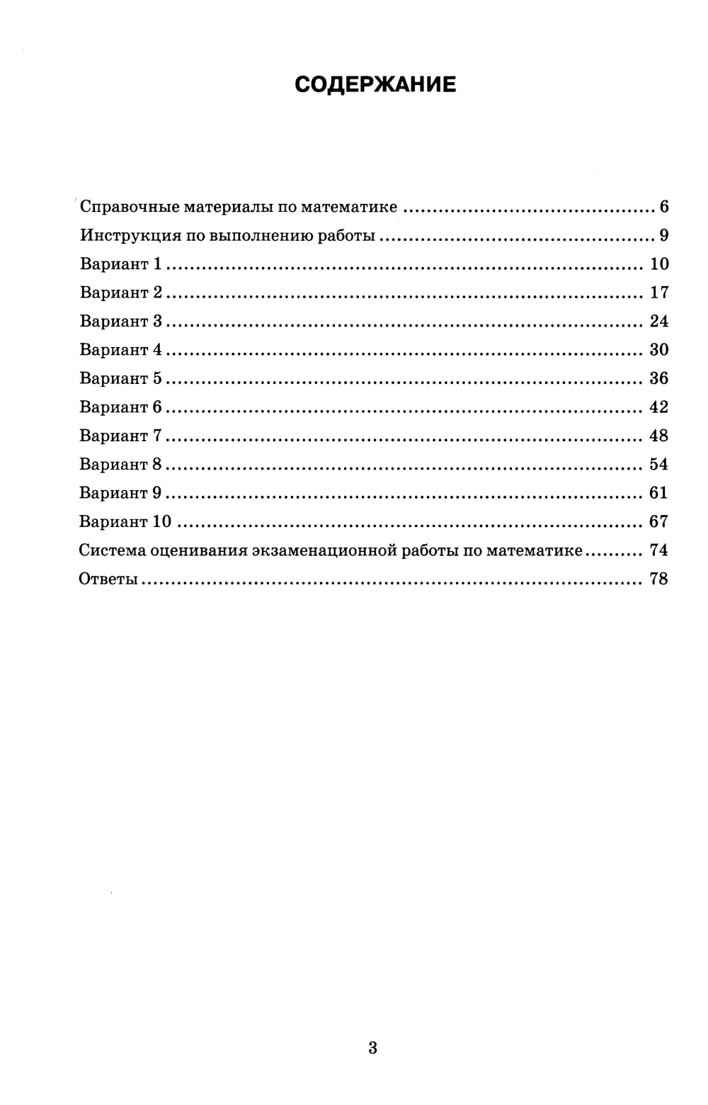 ОГЭ 2025. Mathématique. 10 variantes. Types de tests
