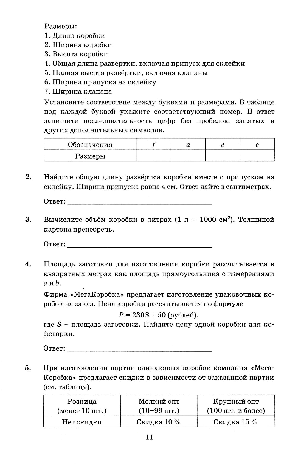 ОГЭ 2025. Mathématique. 10 variantes. Types de tests