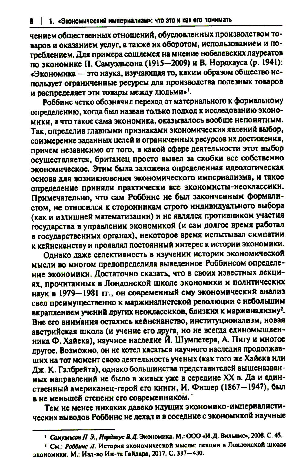 «Экономический анализ права» и «экономический империализм»: Г.С. Беккер и Р.А. Познер: монография