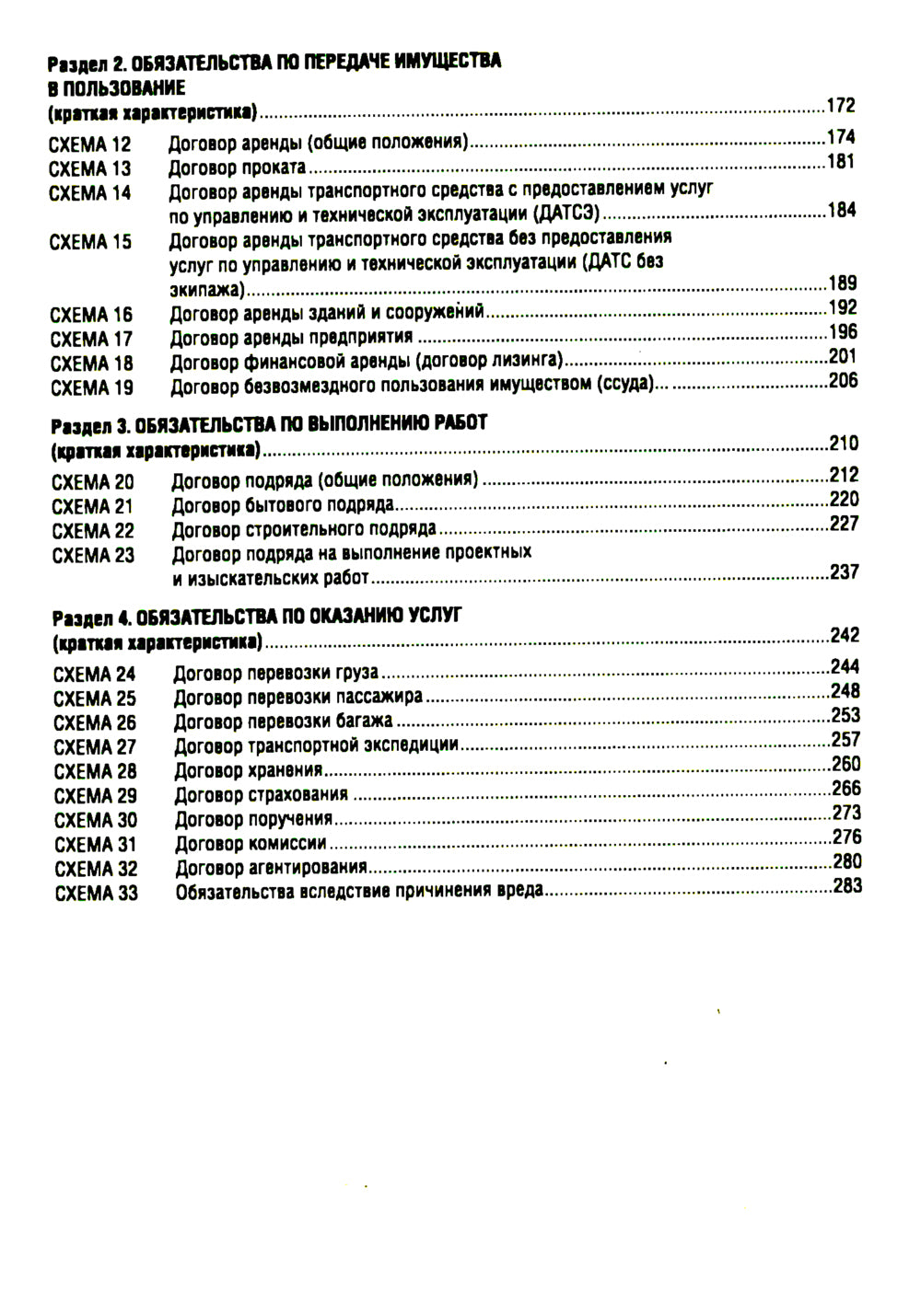 Гражданское право в схемах: учебное пособие. 4-е изд