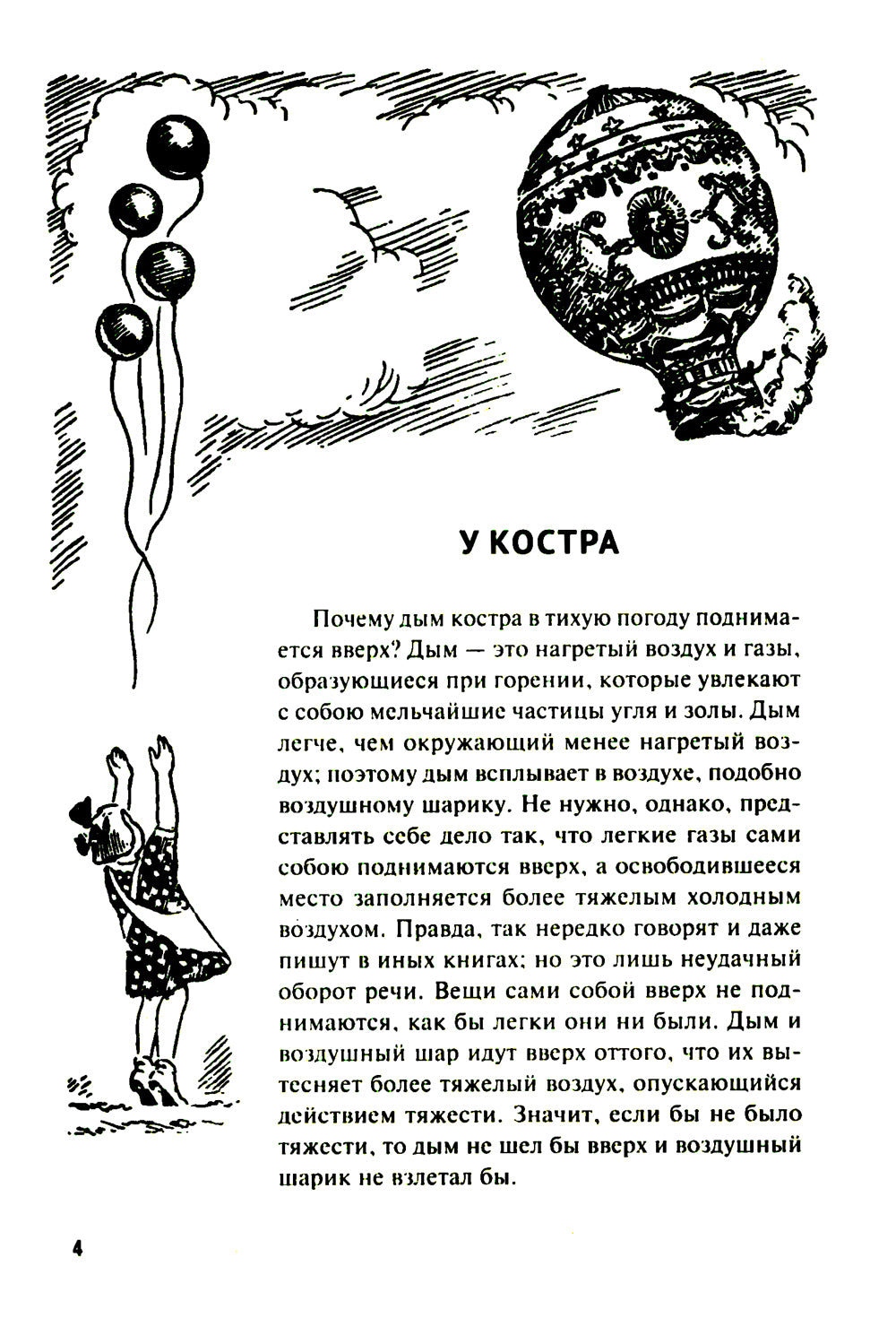 Живая физика