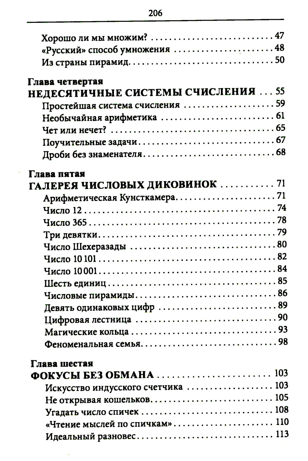 Занимательная арифметика. Загадки и диковинки в мире чисел