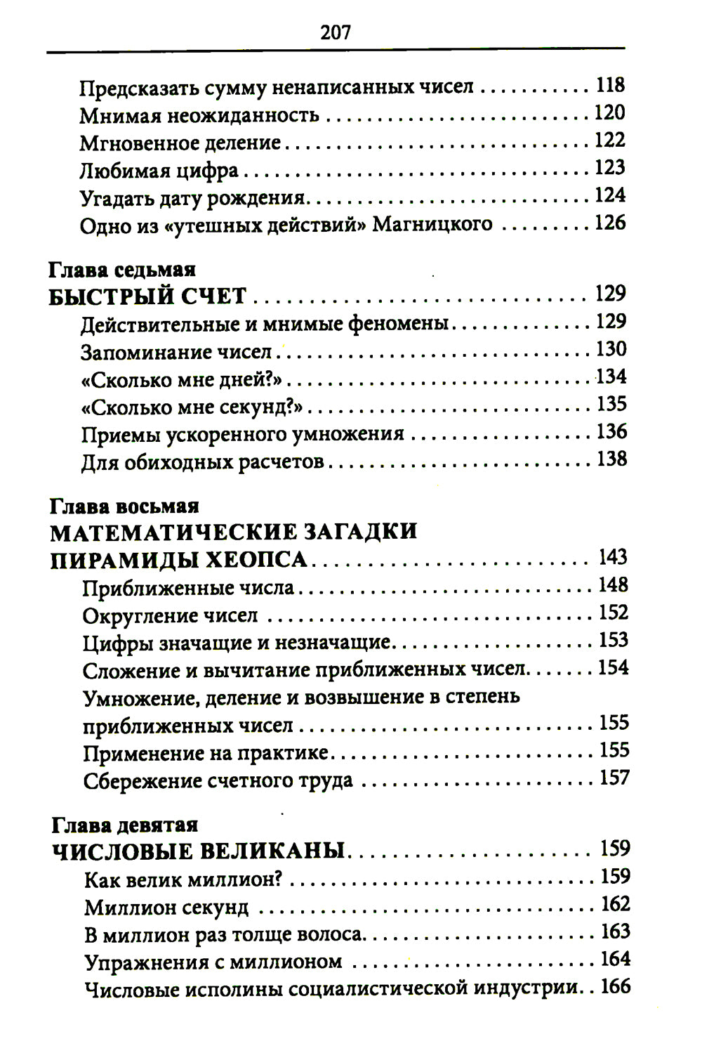 Занимательная арифметика. Загадки и диковинки в мире чисел