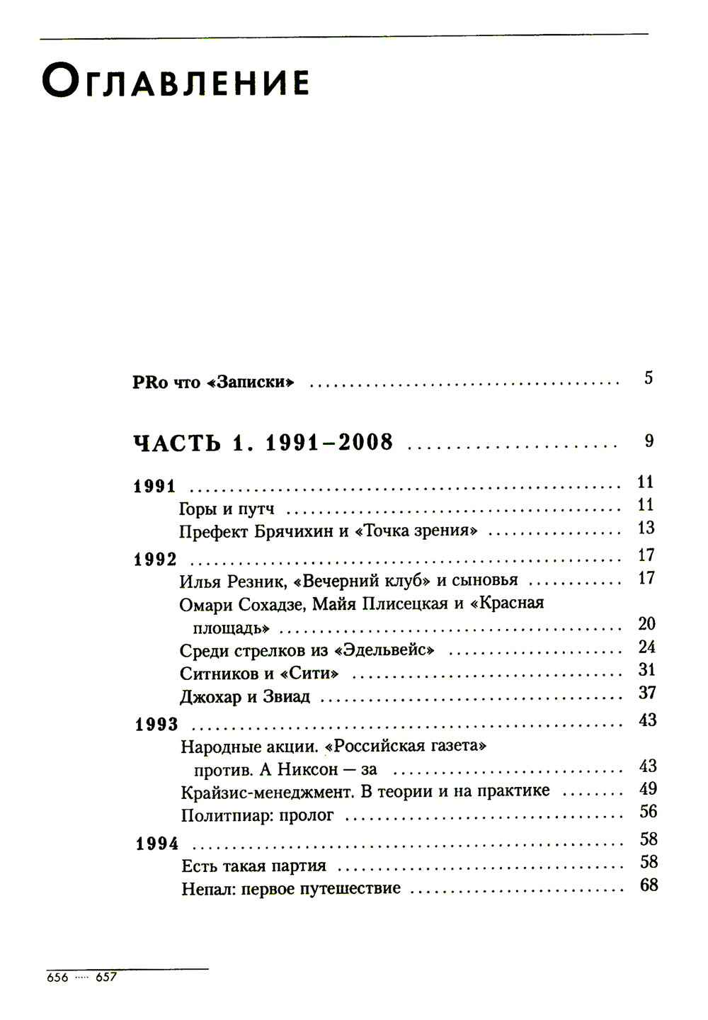 Записки Prофессионала