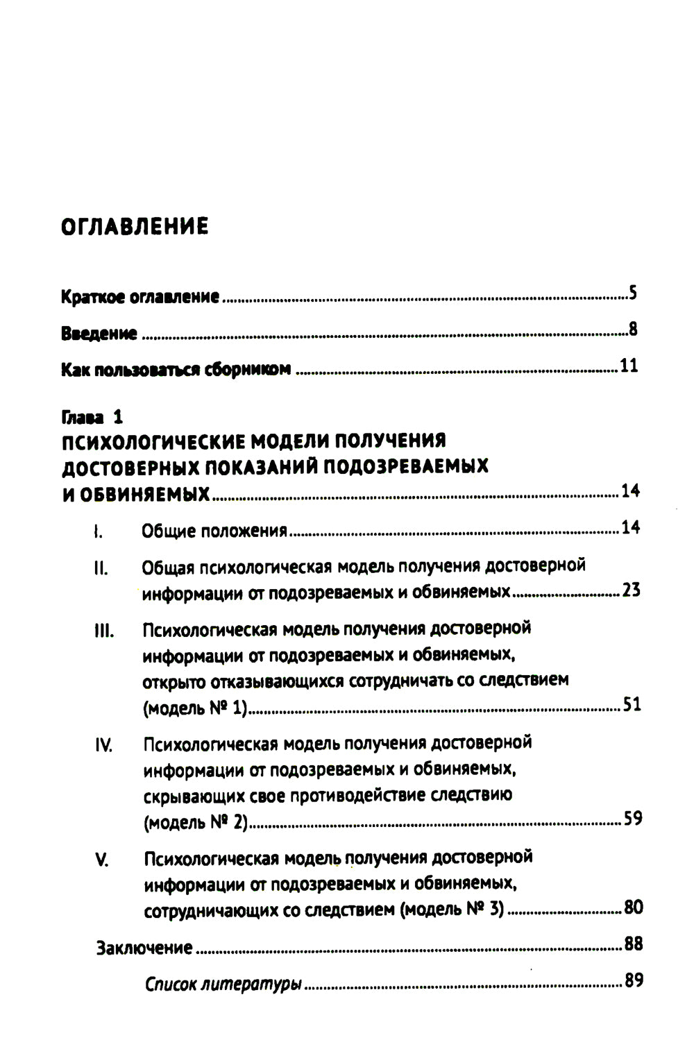 Психотехнологии НЛП для причин последствий: сборник авторских научно-методических материалов
