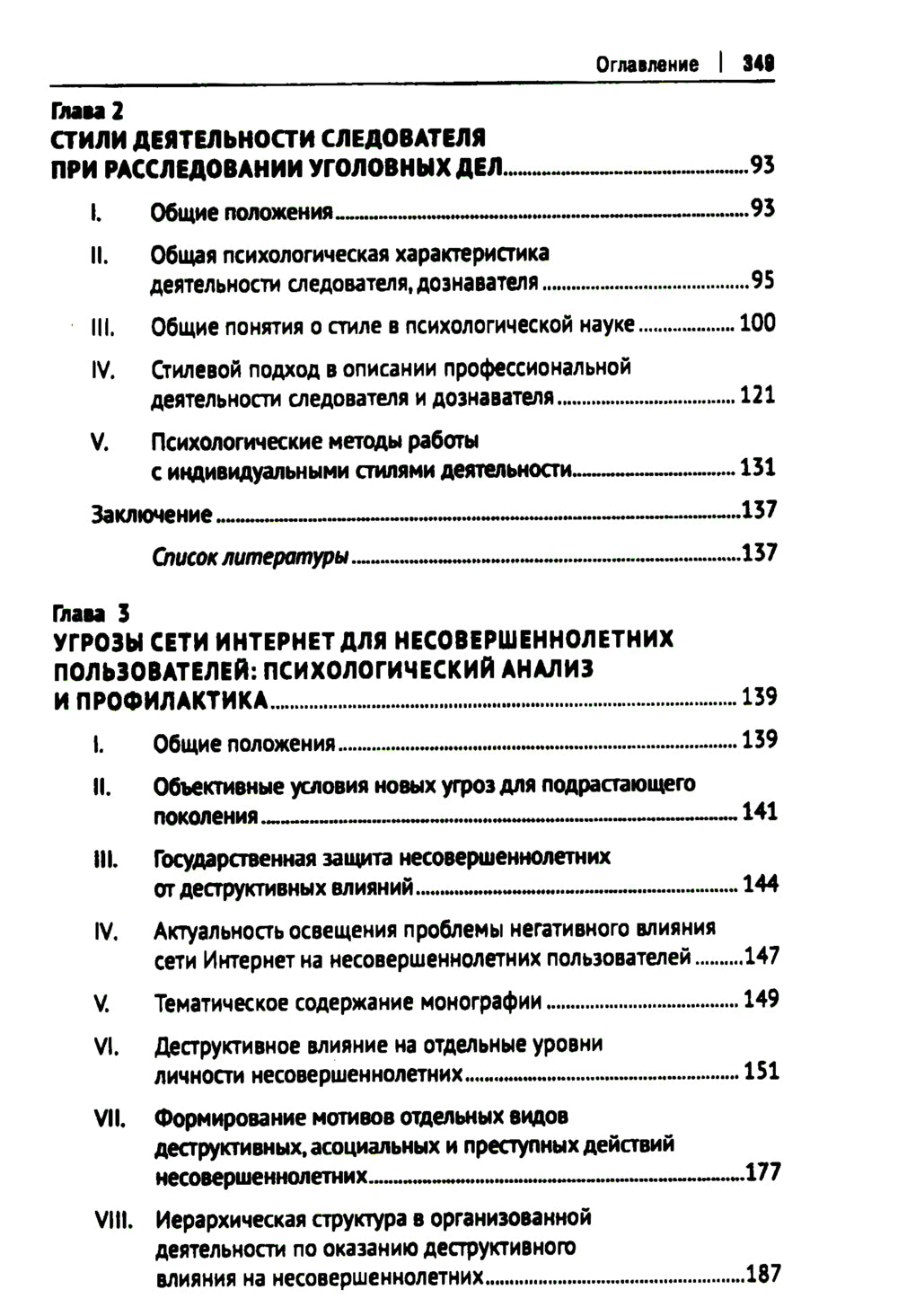 Психотехнологии НЛП для причин последствий: сборник авторских научно-методических материалов