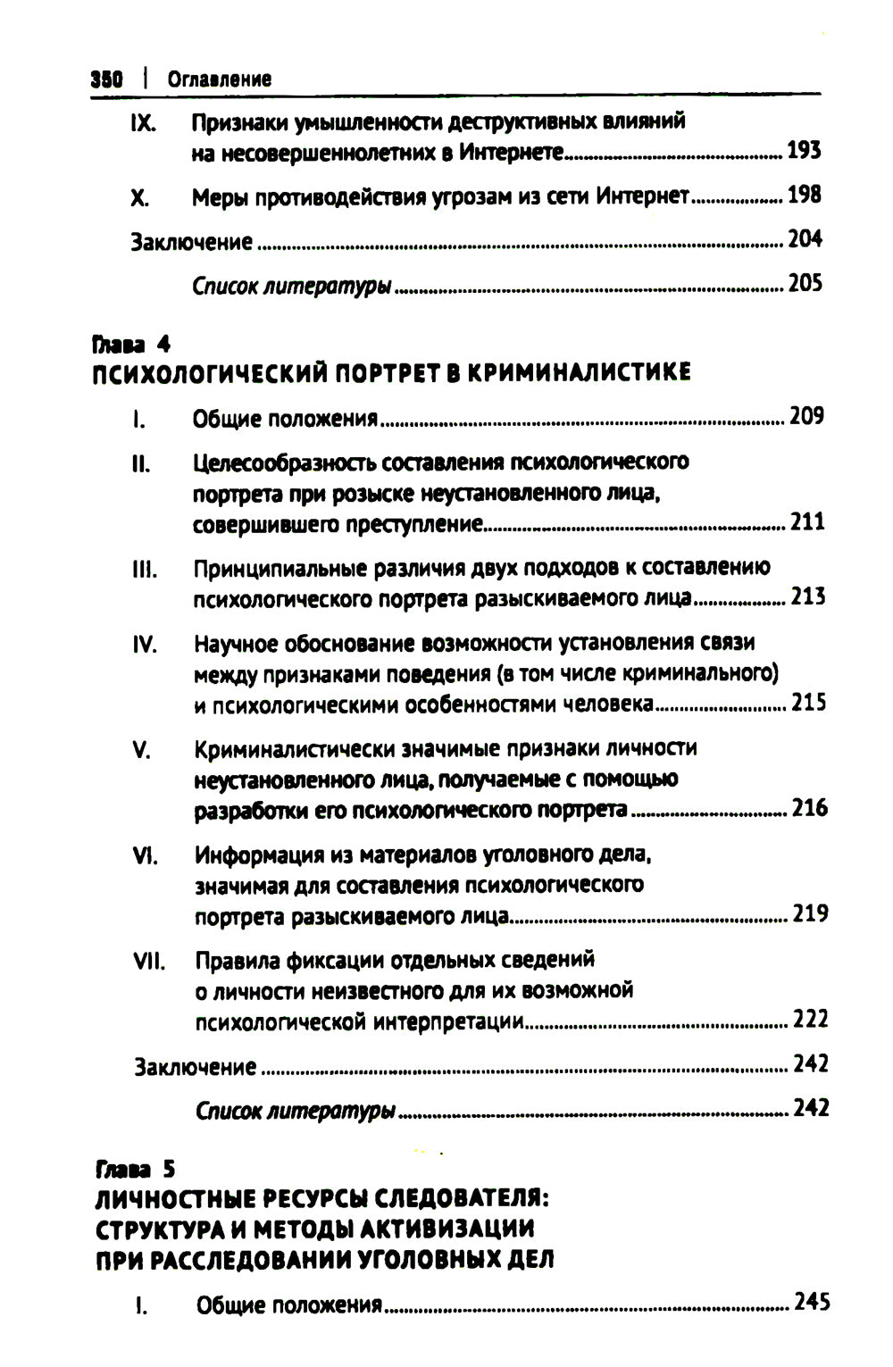 Психотехнологии НЛП для причин последствий: сборник авторских научно-методических материалов