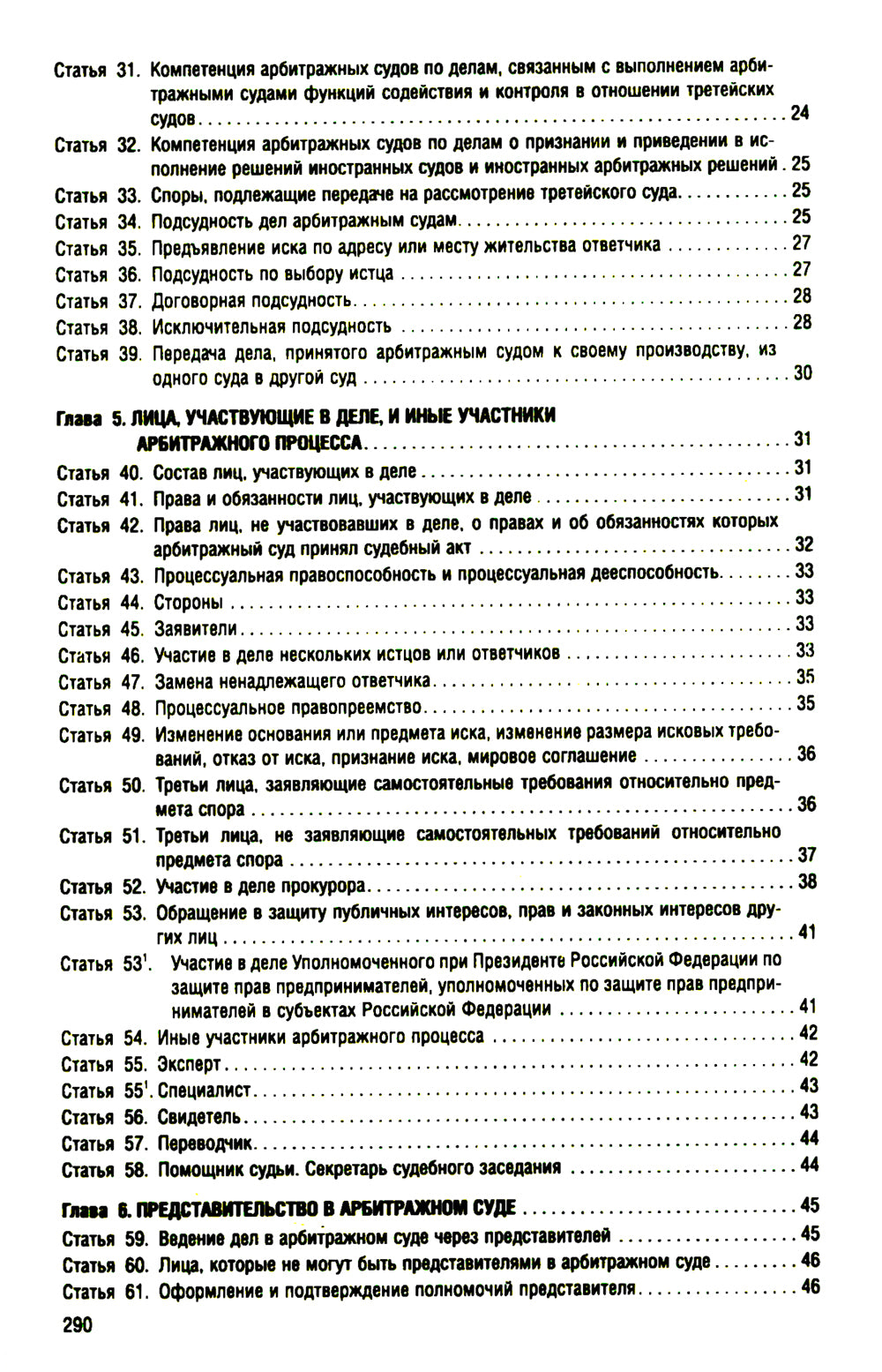 АПК РФ (по сост. на 25.09.24 г.) + путеводителем по судебной практике и сравнительная таблица последних изменений