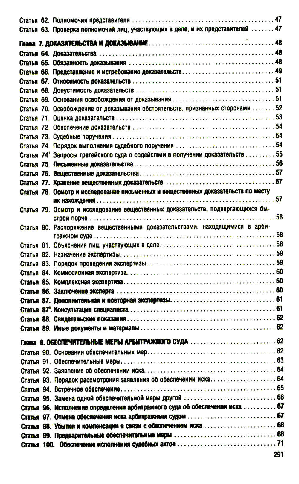 АПК РФ (по сост. на 25.09.24 г.) + путеводителем по судебной практике и сравнительная таблица последних изменений