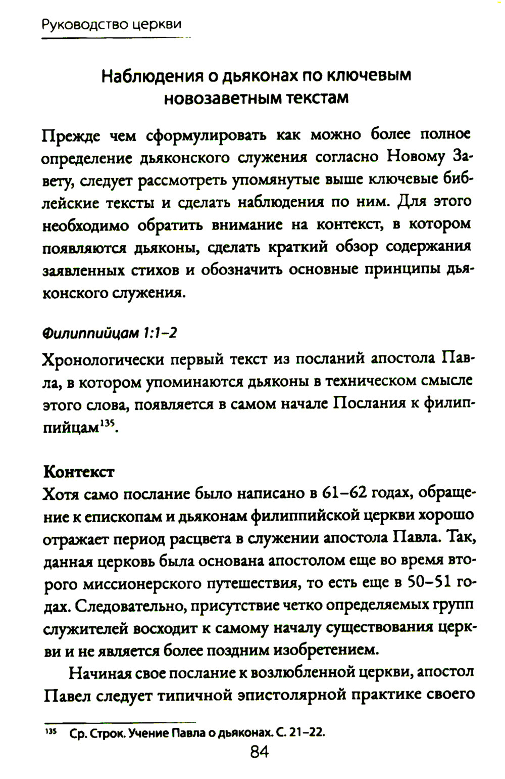 Руководство церкви: совет пресвитеров, братский совет или членское собрание?