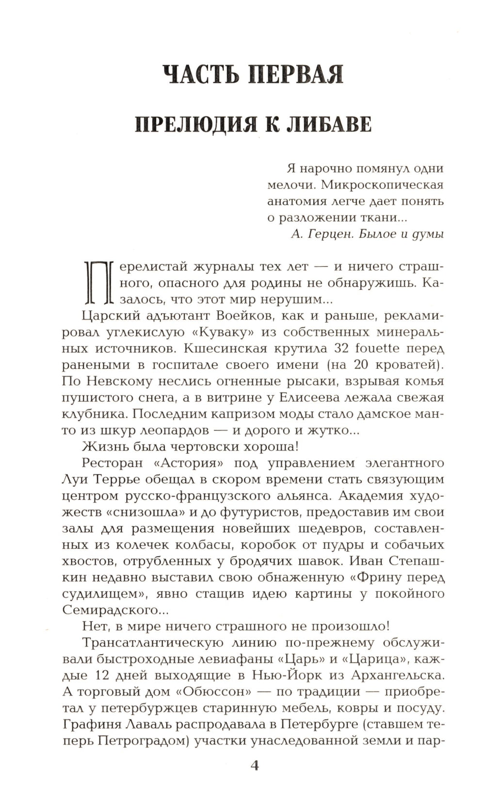 Моонзунд: роман-хроника