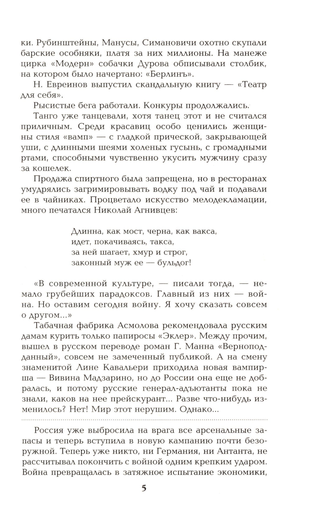 Моонзунд: роман-хроника