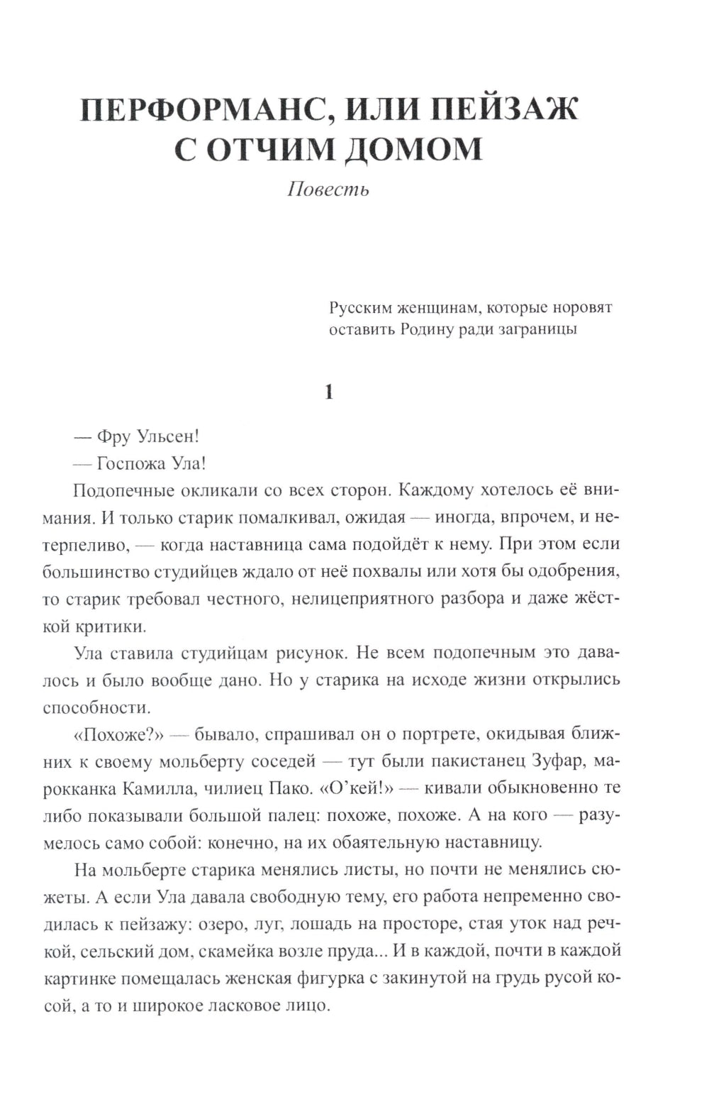 Пейзаж с отчим домом: повести