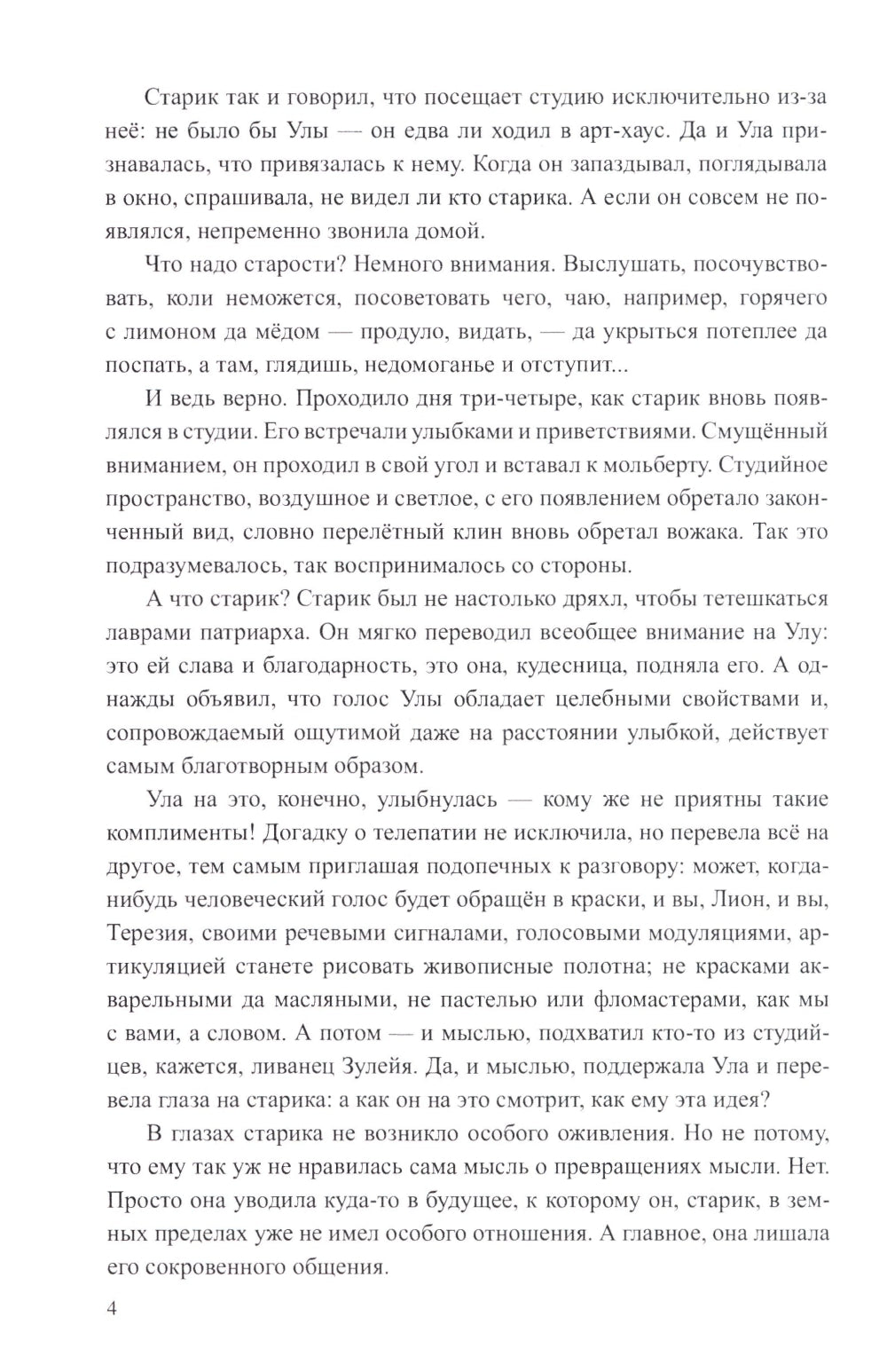 Пейзаж с отчим домом: повести