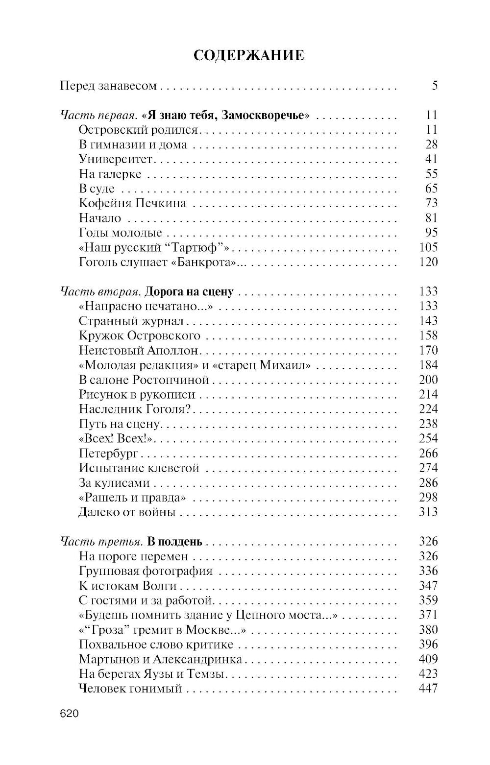 ЖЗЛ. Александр Островский