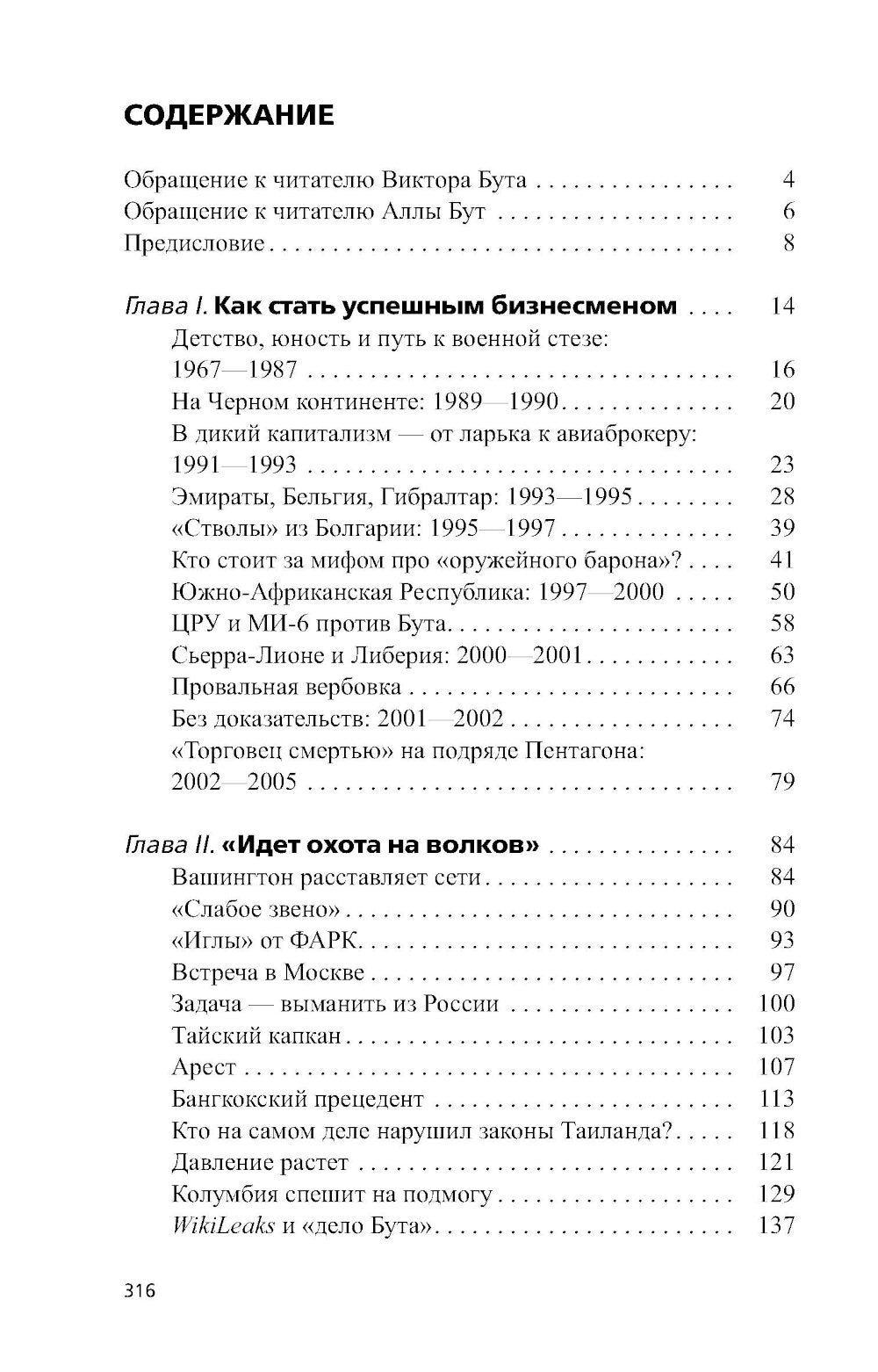 Виктор Бут. Непокоренный