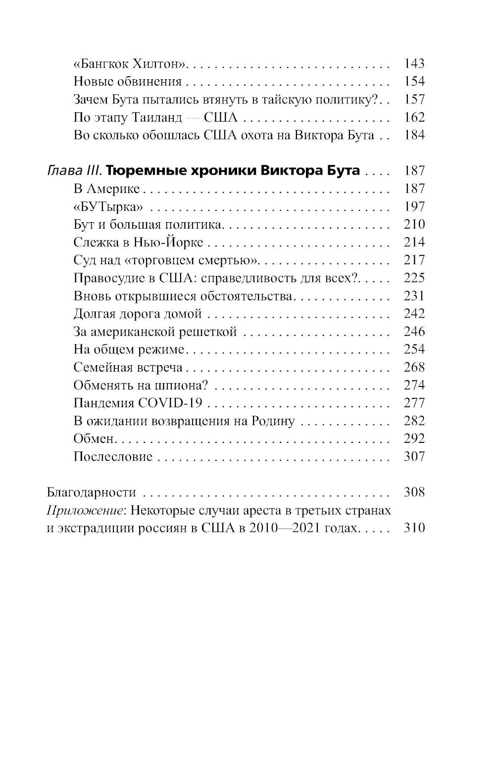 Виктор Бут. Непокоренный