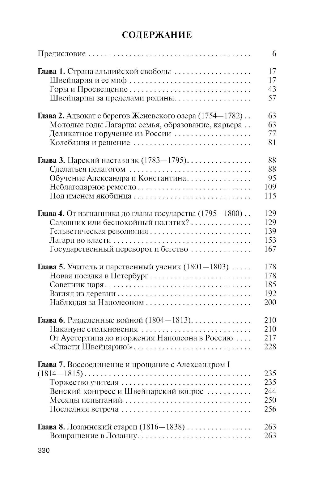 ЖЗЛ. Лагарп: Швейцарец, воспитавший царя