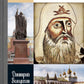 ЖЗЛ. Патриарх Гермоген. 2-е изд
