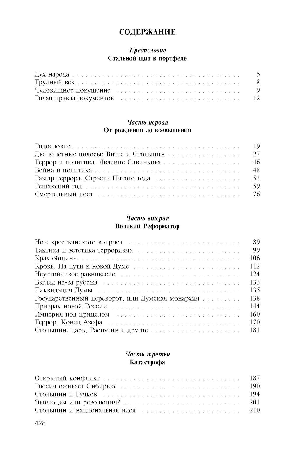 ЖЗЛ. Stolypine. 7-ème jour