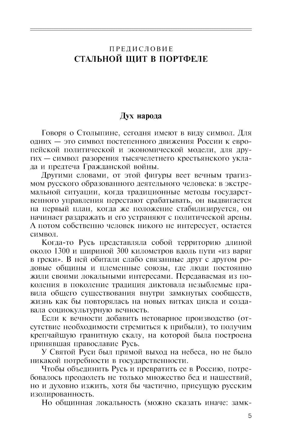 ЖЗЛ. Stolypine. 7-ème jour