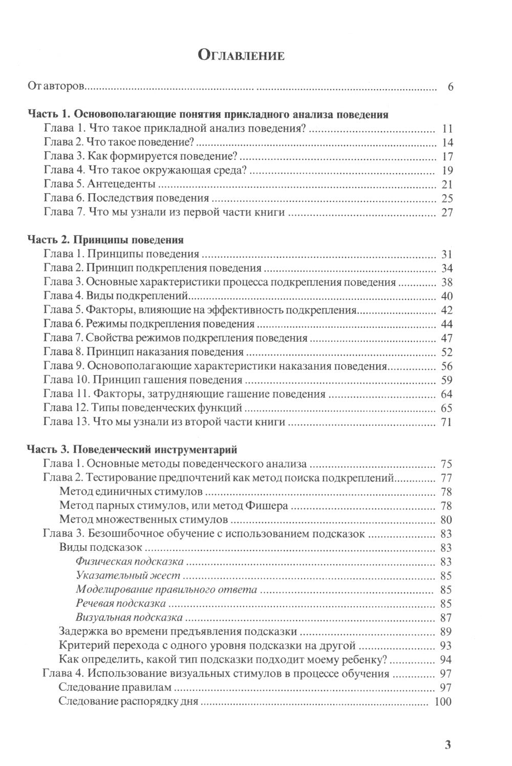 Особые Дети. Введение в прикладной ANALISIS поведения (АВА)