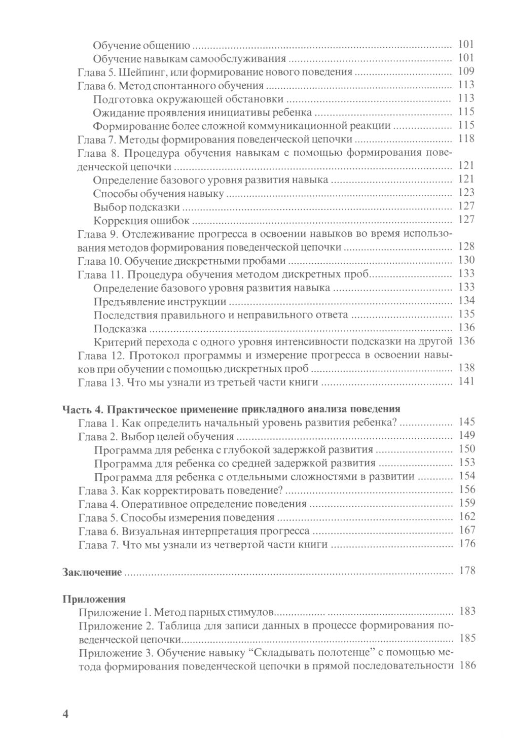 Особые Дети. Введение в прикладной ANALISIS поведения (АВА)
