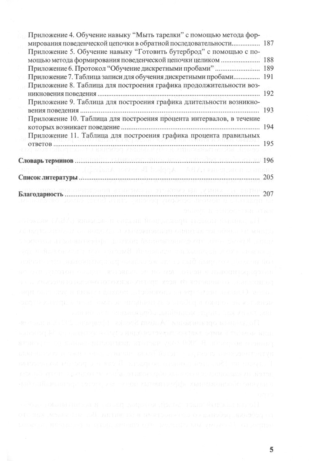 Особые Дети. Введение в прикладной ANALISIS поведения (АВА)