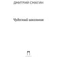 Чудесный школьник: сборник стихотворений
