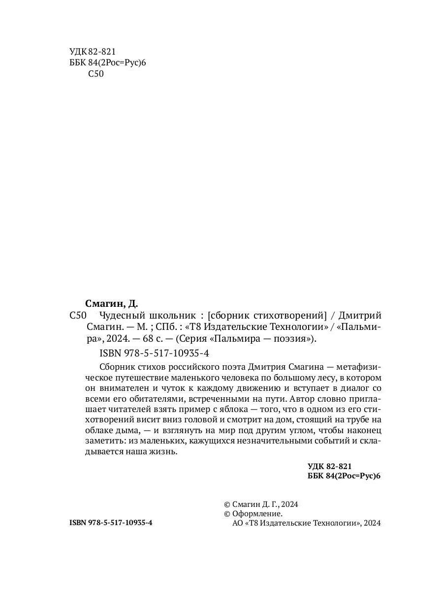 Чудесный школьник: сборник стихотворений