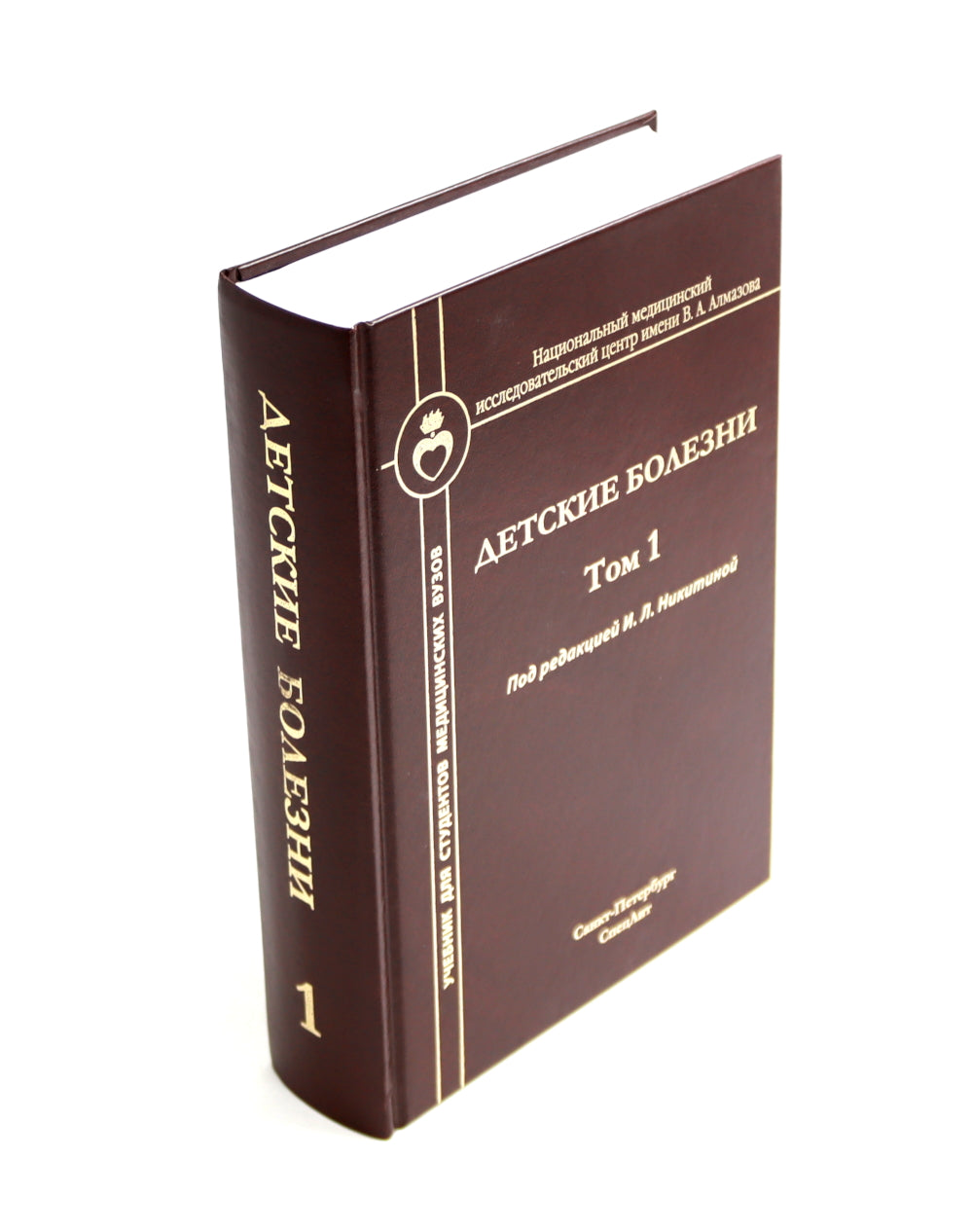 Детские болезни: Учебник для студентов медицинских вузов (комплект в 2-х книг)
