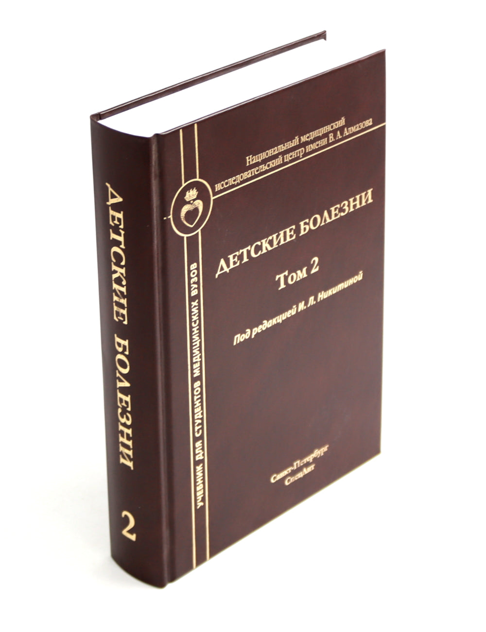Детские болезни: Учебник для студентов медицинских вузов (комплект в 2-х книг)