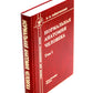 Ортопедическая анатомия Неттера; Нормальная анатомия человека: В 2-х т. (комплект из 3-х книг)