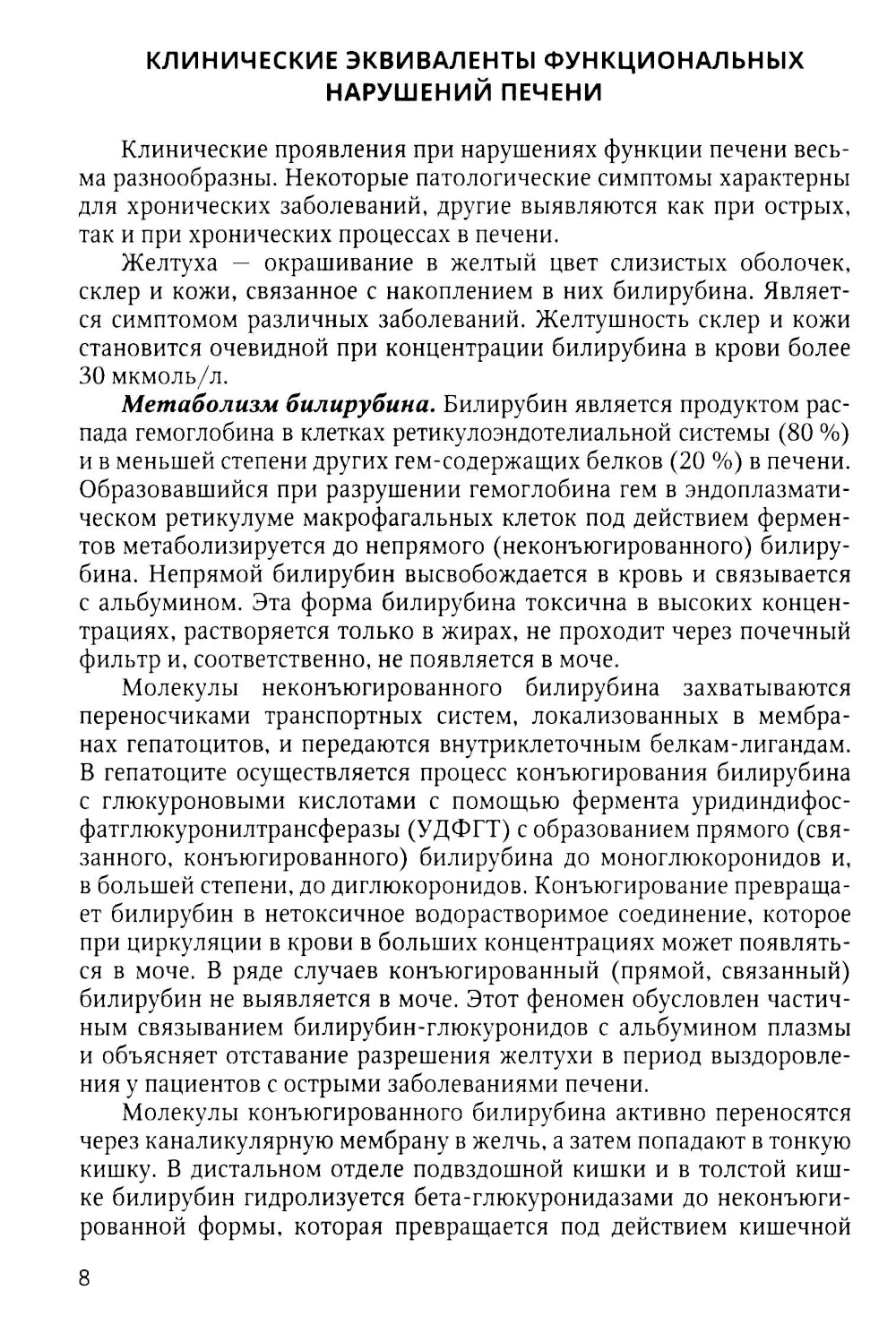Болезни печени; Актуальные аспекты клиники, диагностики и лечения заболеваний желчного пузыря и желчевыводящих путей (комплект из 2-х книг)
