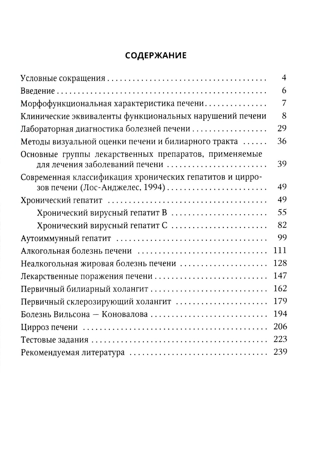 Болезни печени; Актуальные аспекты клиники, диагностики и лечения заболеваний желчного пузыря и желчевыводящих путей (комплект из 2-х книг)
