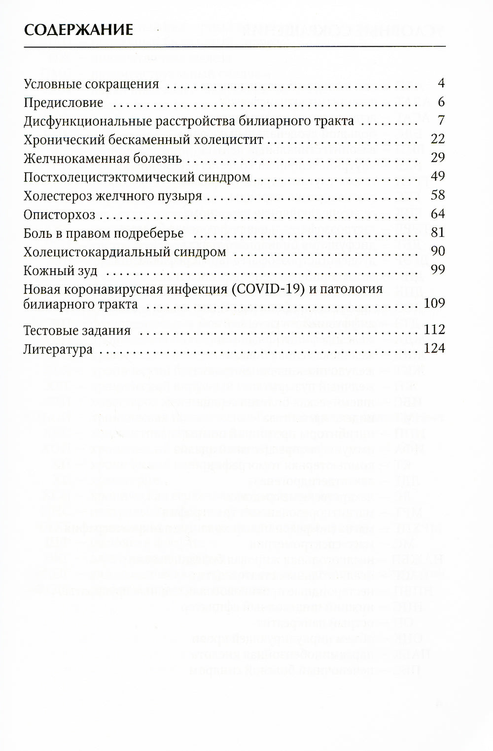 Болезни печени; Актуальные аспекты клиники, диагностики и лечения заболеваний желчного пузыря и желчевыводящих путей (комплект из 2-х книг)