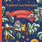 Адвент-календарь. Новогодняя ботаника: прогулка по зимнему лесу
