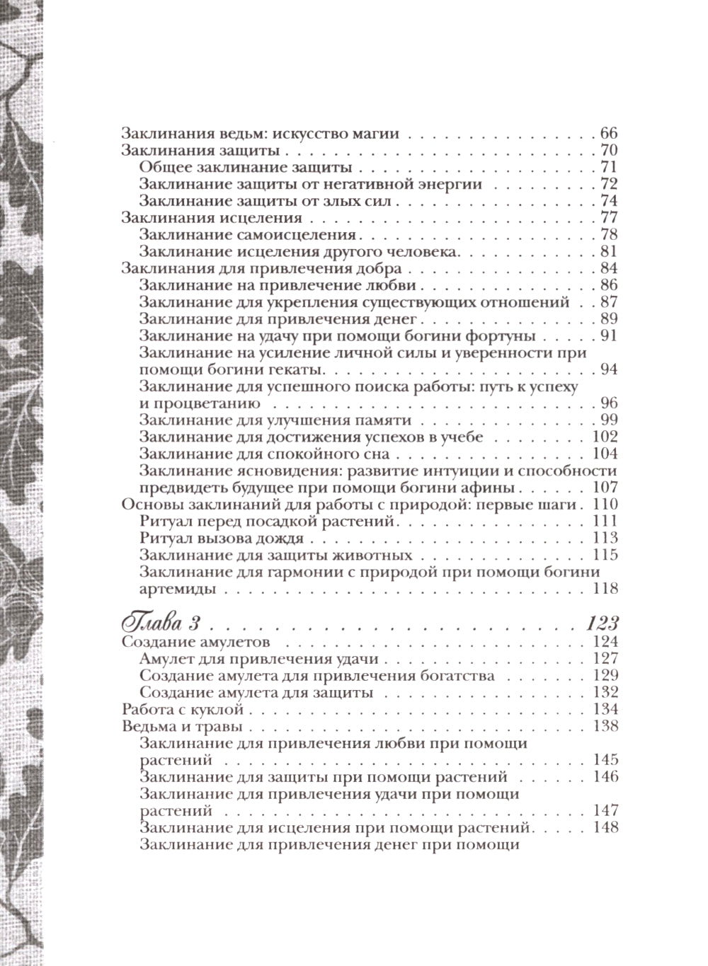 Книга заклинаний. Помощник начинающей ведьмы