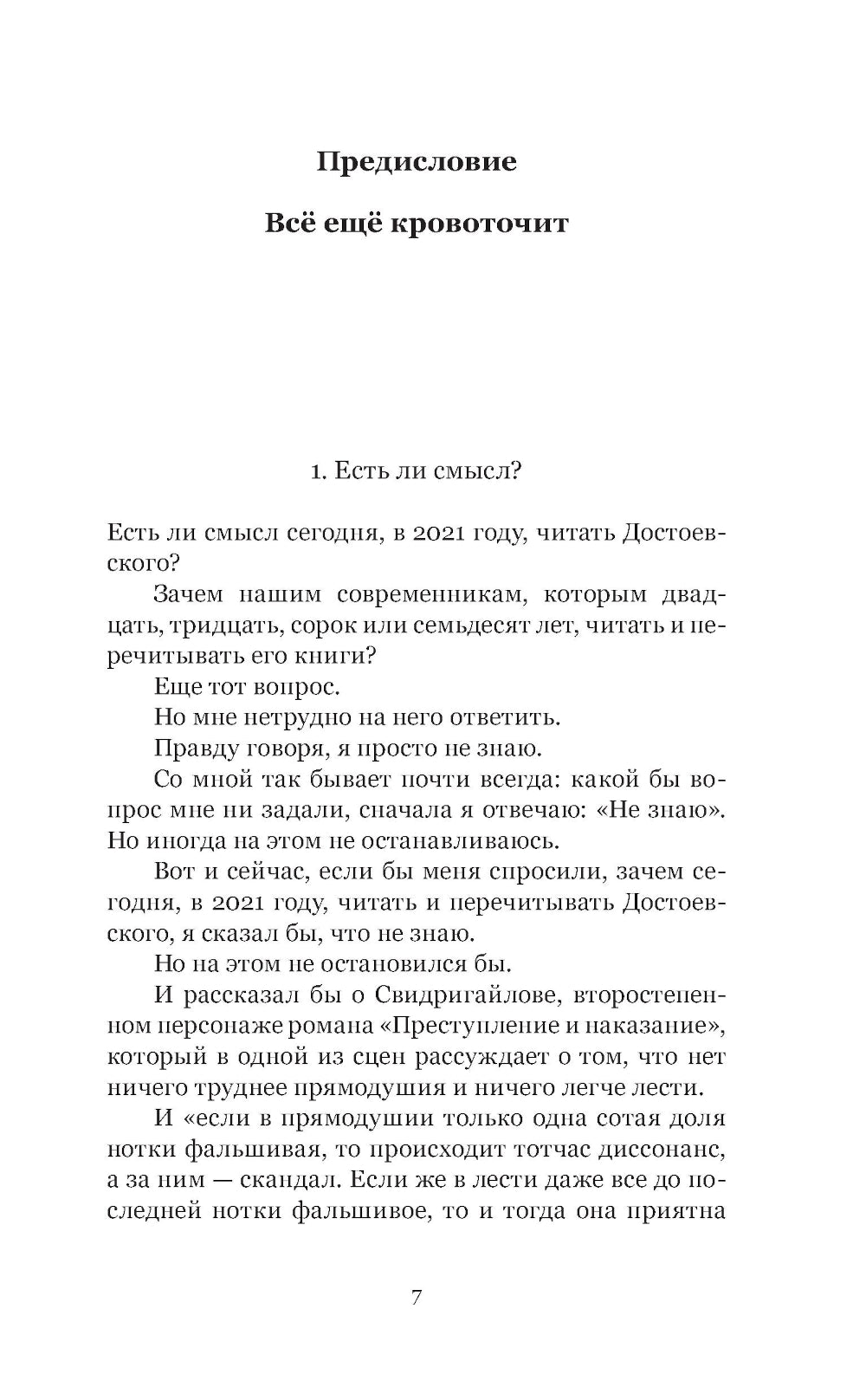 Невероятная жизнь Федора Михайловича Достоевского. Все еще кровоточит