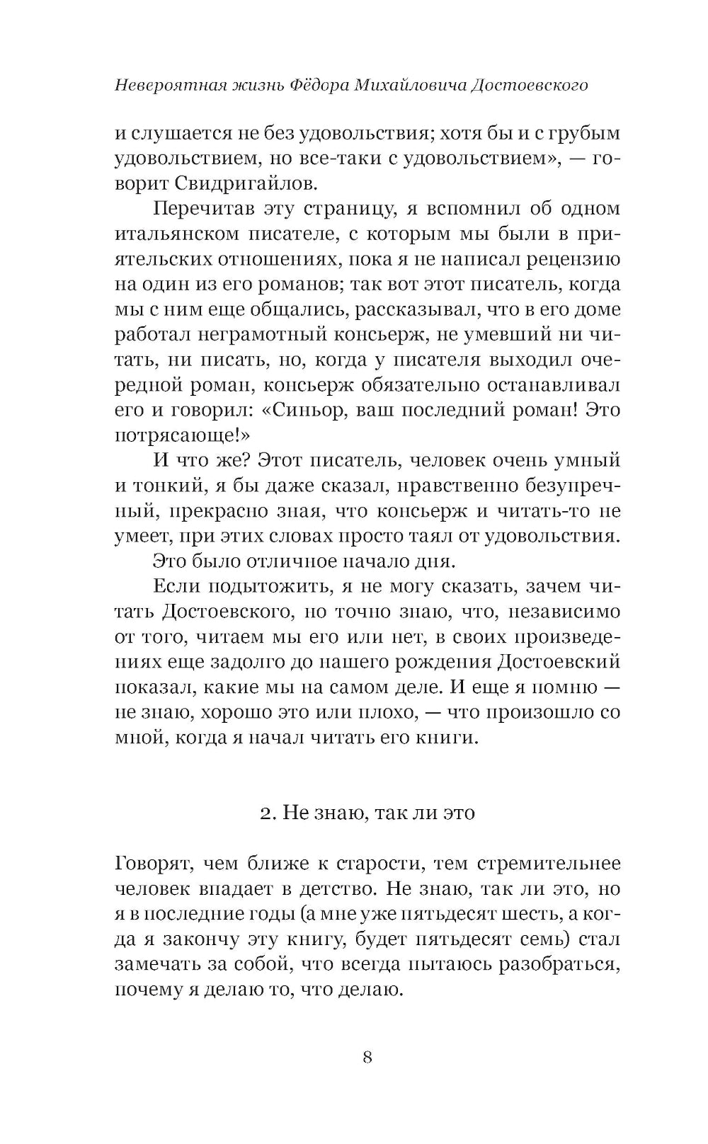 Невероятная жизнь Федора Михайловича Достоевского. Все еще кровоточит