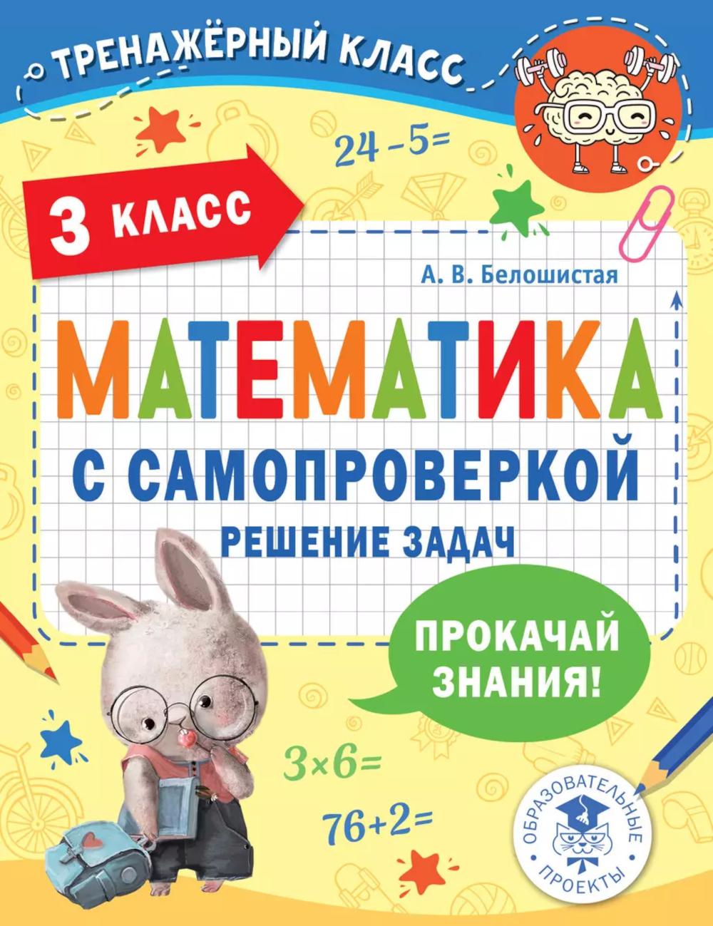 Математика с самопроверкой. Решение задачи. 3 кл