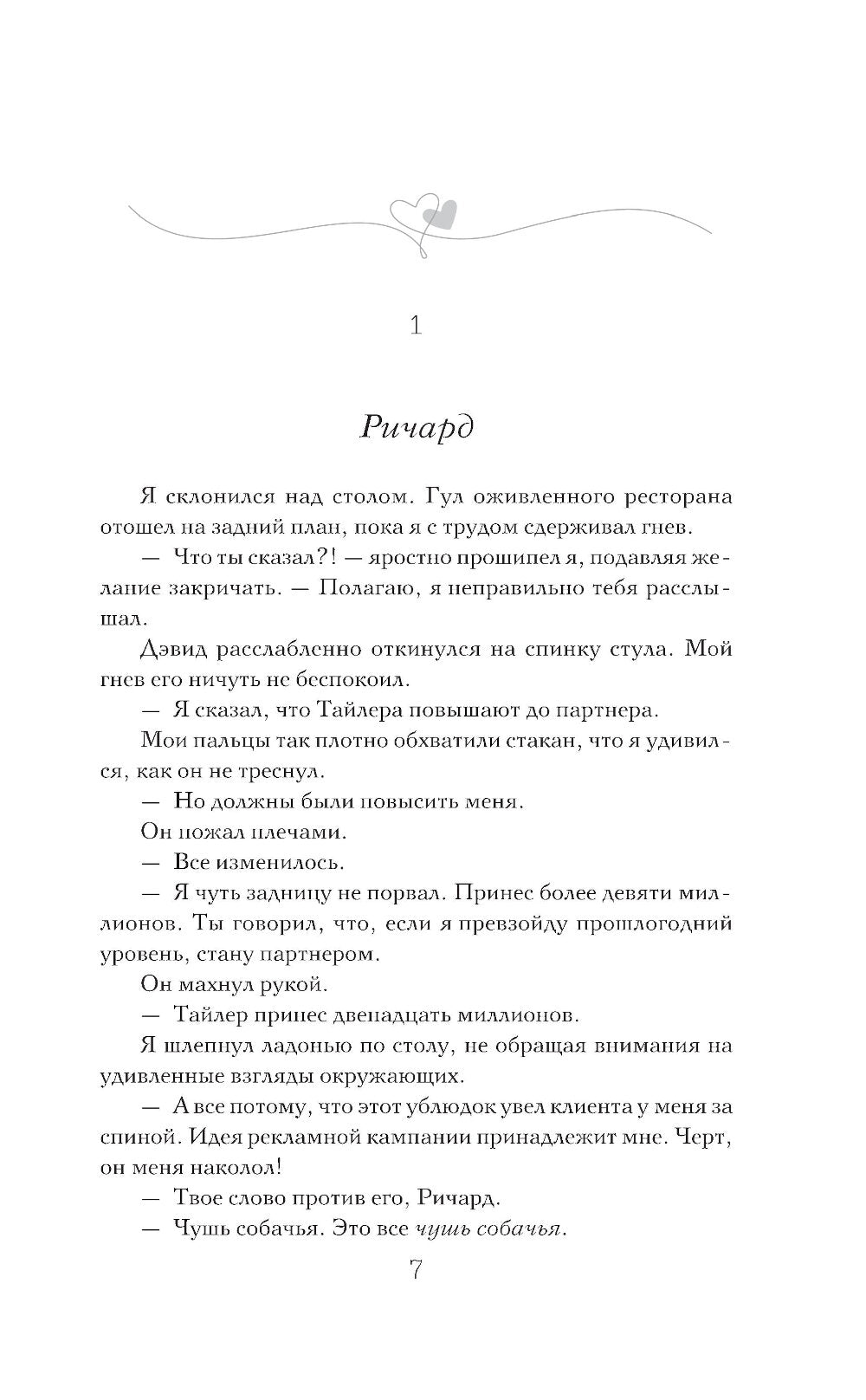 Контракт: роман